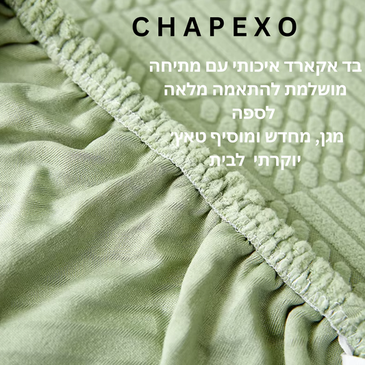 כיסוי ספה מבד היוקרתי אקארד