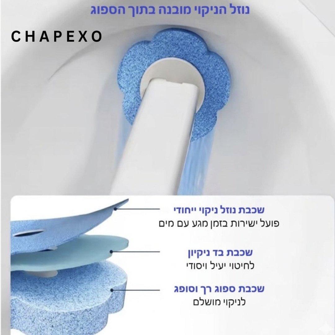 מנקה האסלות הסטרילי ביותר